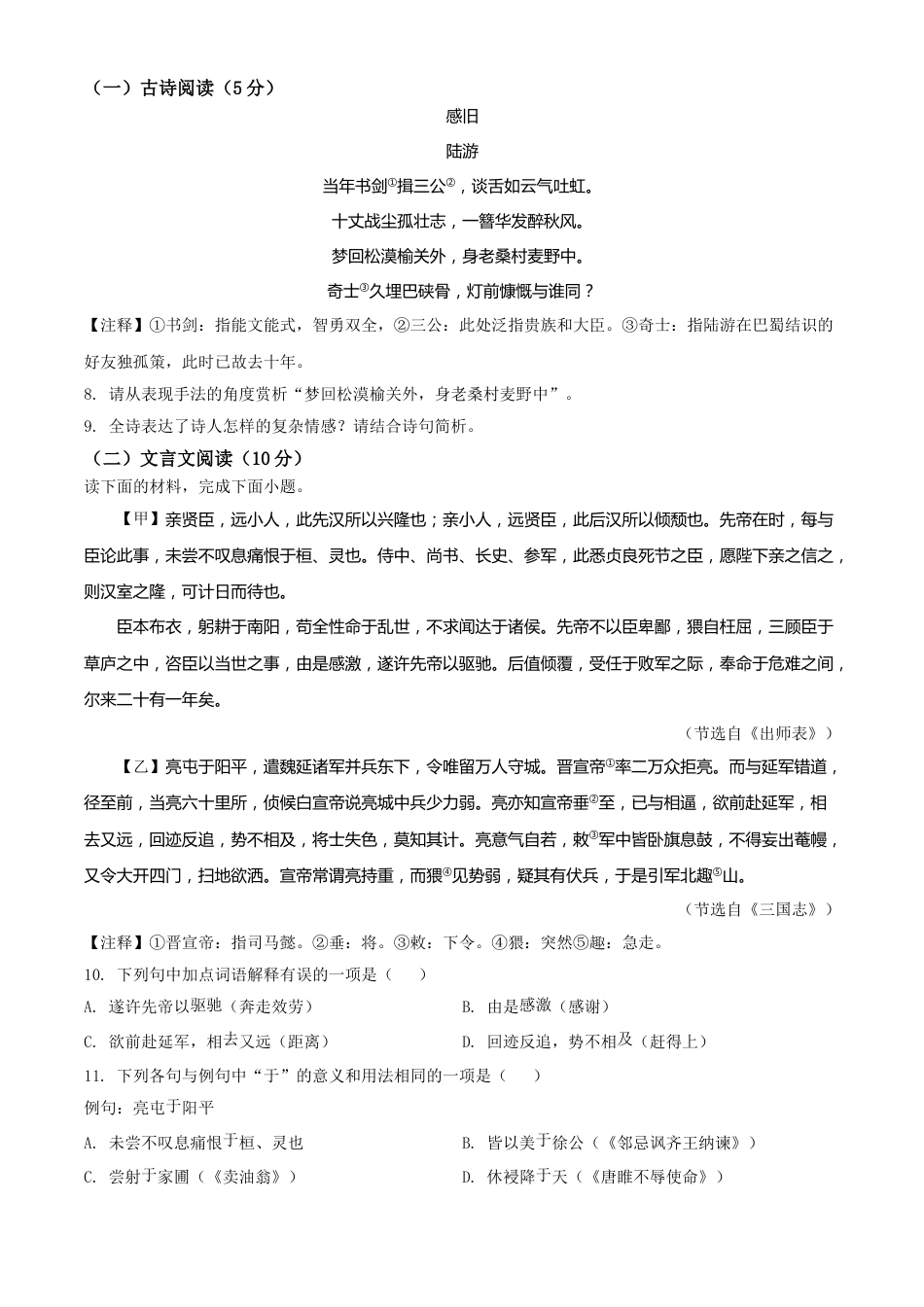 湖北省荆门市2021年中考语文试题（原卷版）.doc_第3页