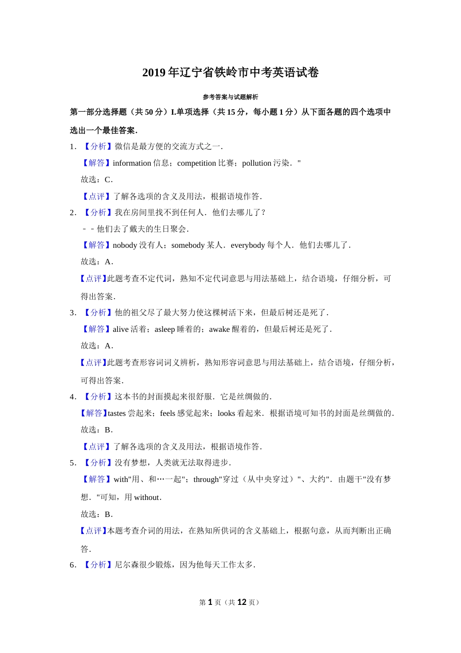 2019年辽宁省铁岭市中考英语试题（解析）.doc_第1页