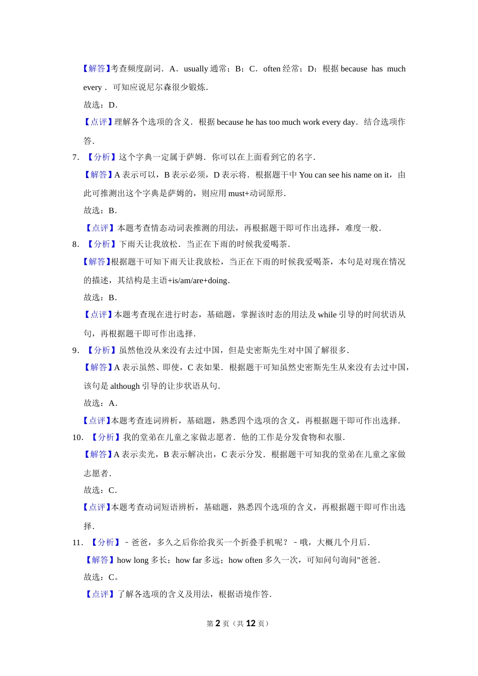 2019年辽宁省铁岭市中考英语试题（解析）.doc_第2页