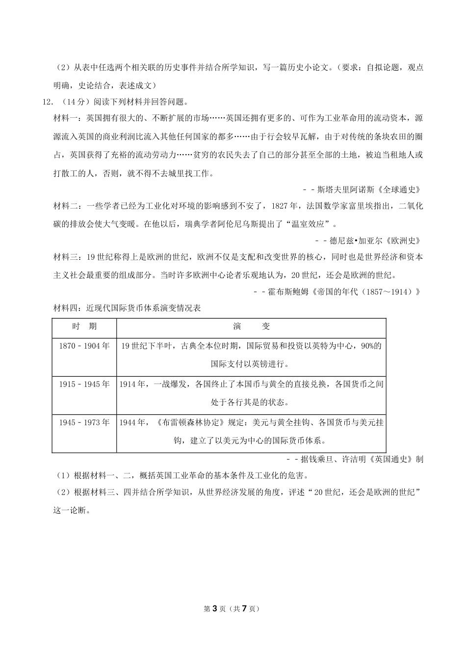 2019年湖南省永州市中考历史真题及答案.doc_第3页