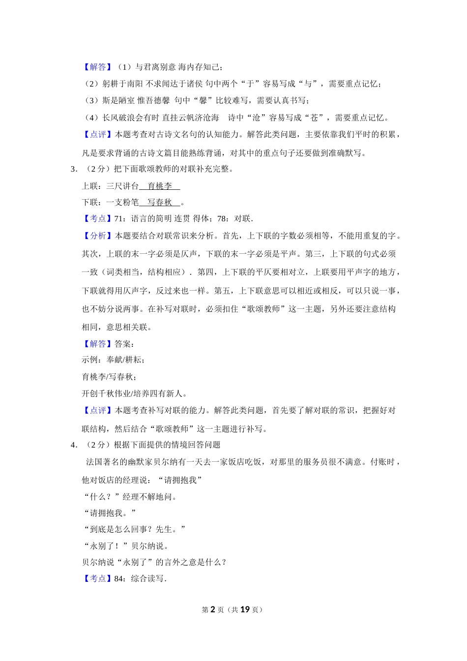 2009年湖南省娄底市中考语文试卷（答案）.doc_第2页