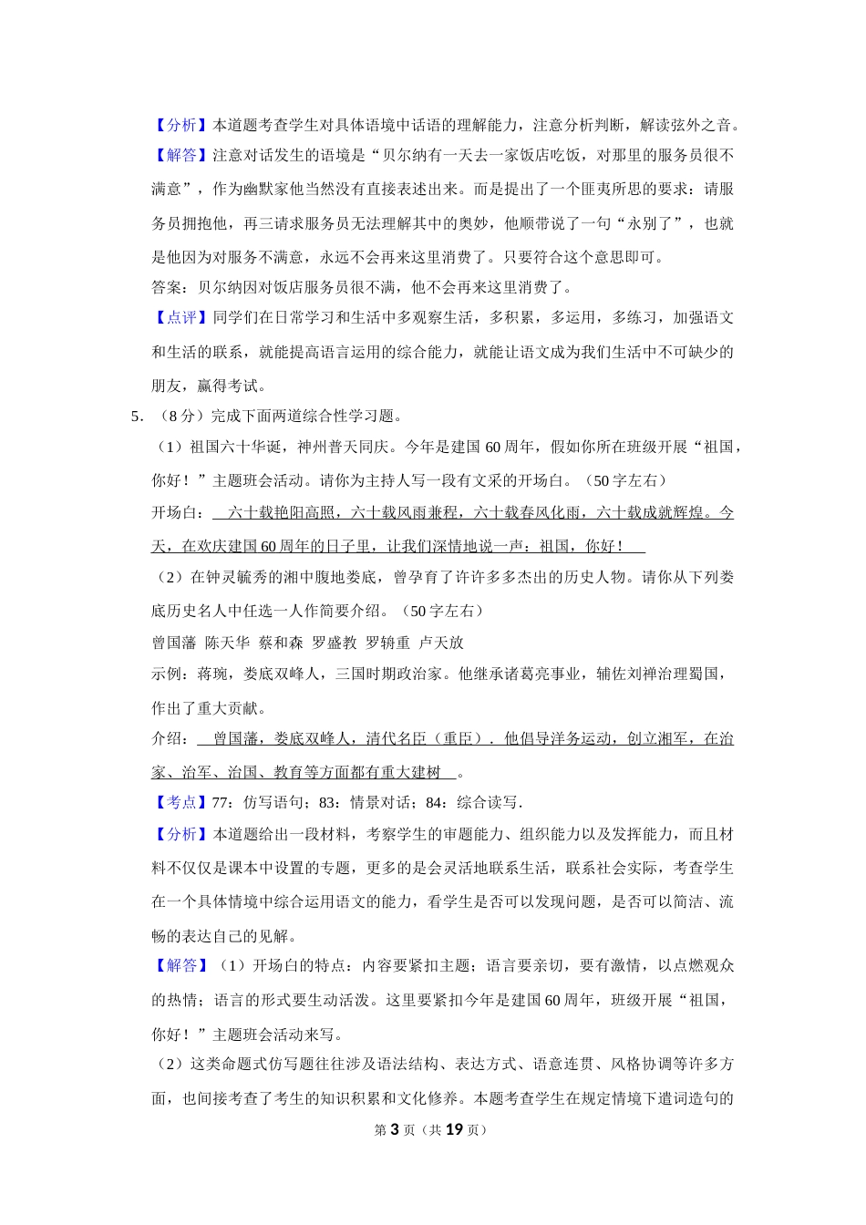 2009年湖南省娄底市中考语文试卷（答案）.doc_第3页