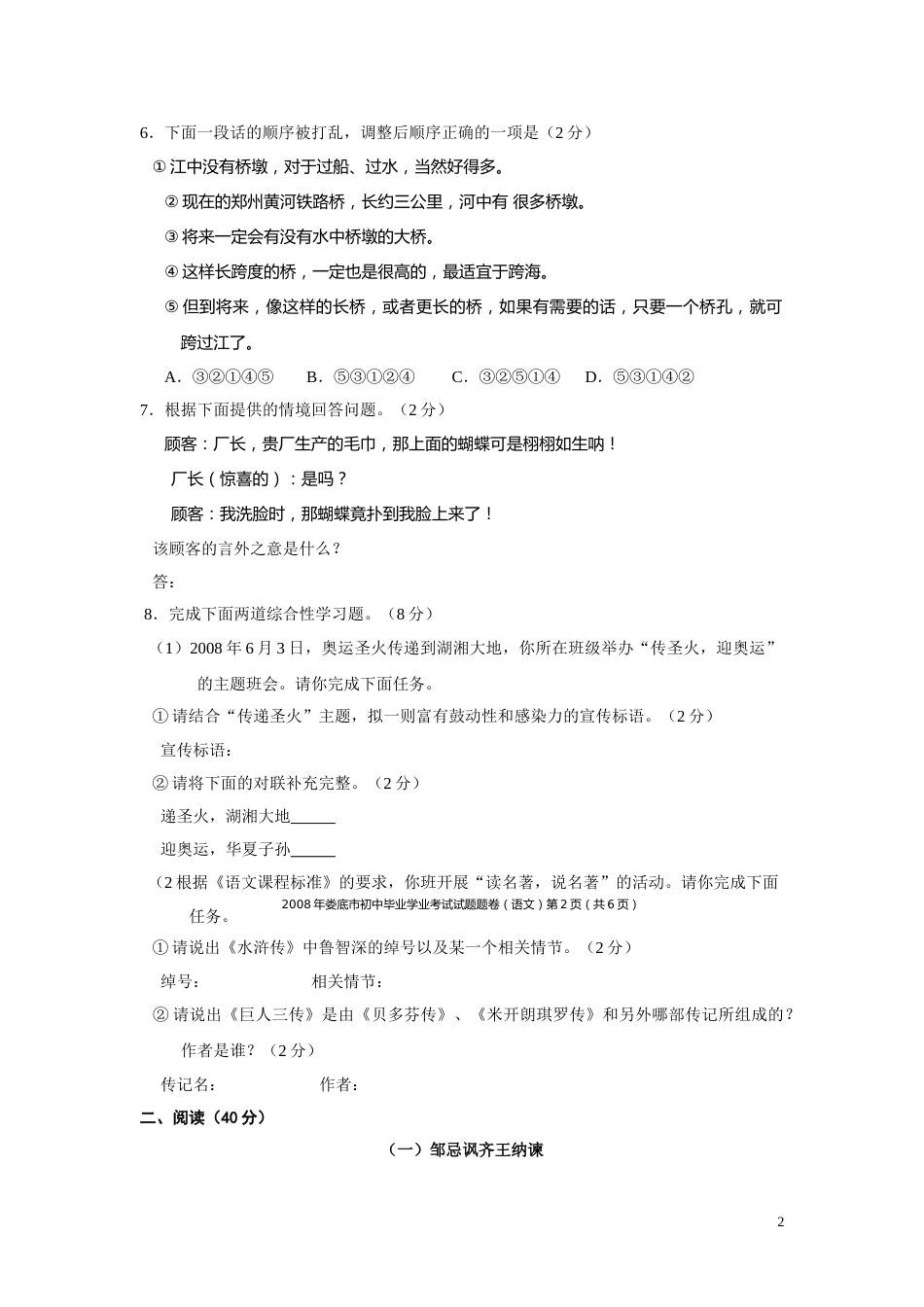 2008年湖南省娄底市中考语文试卷（原卷）  .doc_第2页