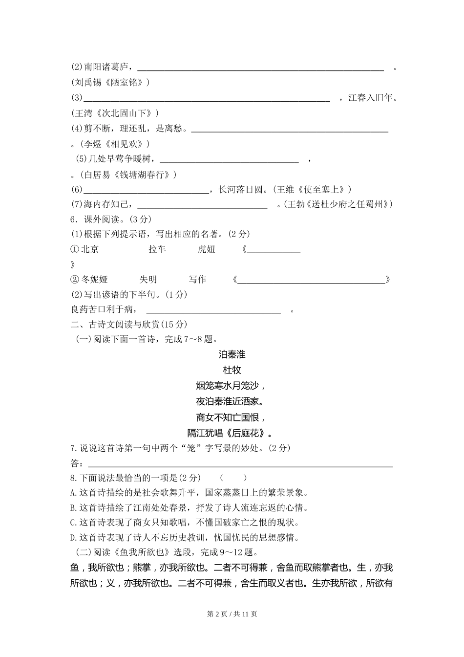 2007年广西桂林市中考语文试卷（教师版）.doc_第2页