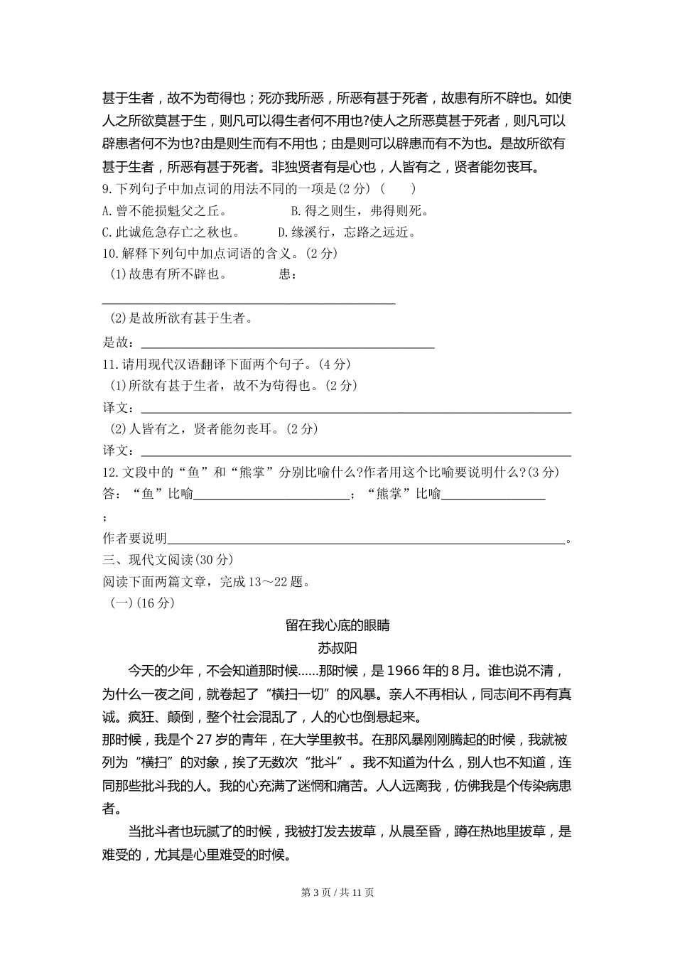 2007年广西桂林市中考语文试卷（教师版）.doc_第3页