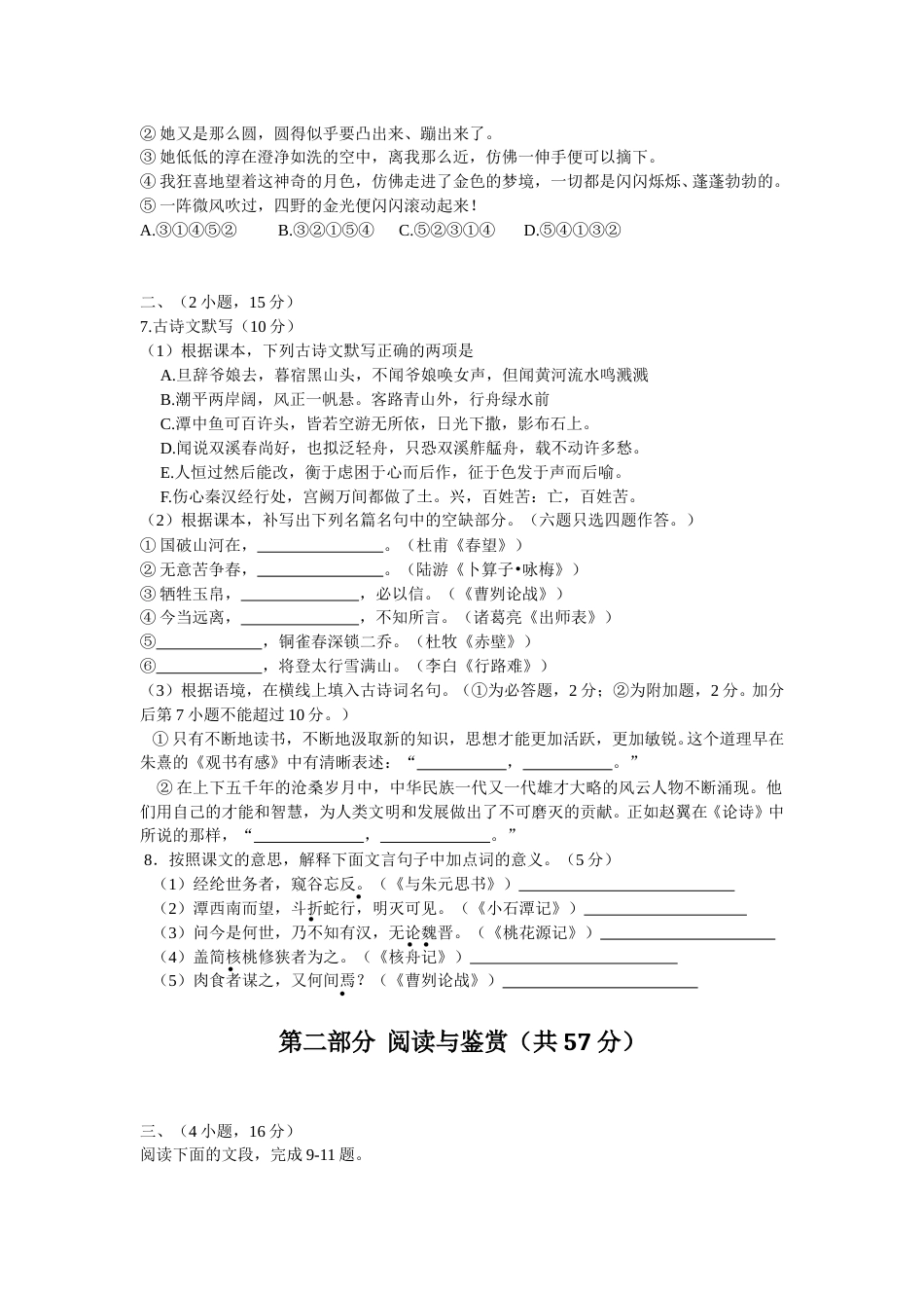 2010年广东广州市中考语文试卷及答案.doc_第2页