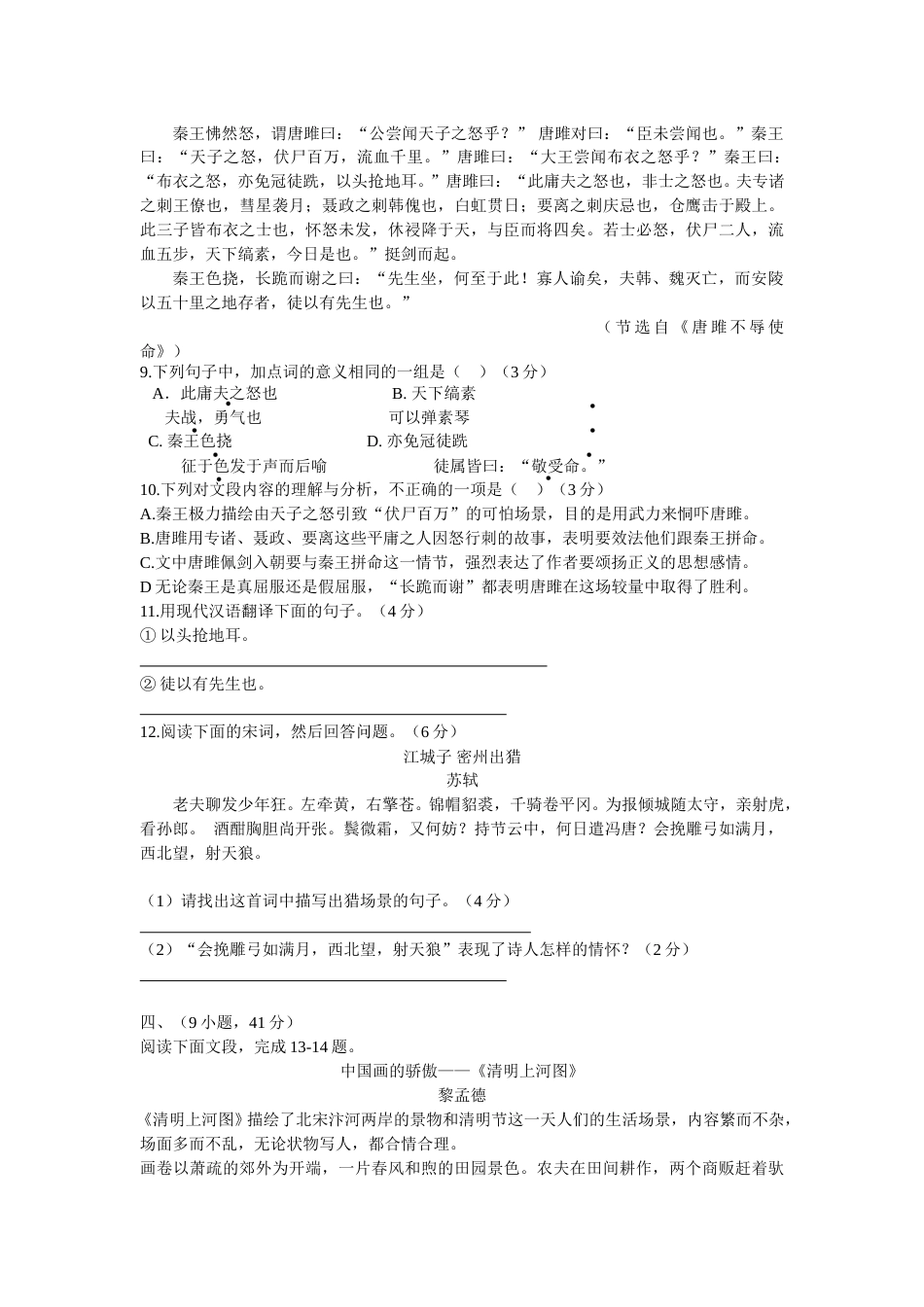 2010年广东广州市中考语文试卷及答案.doc_第3页