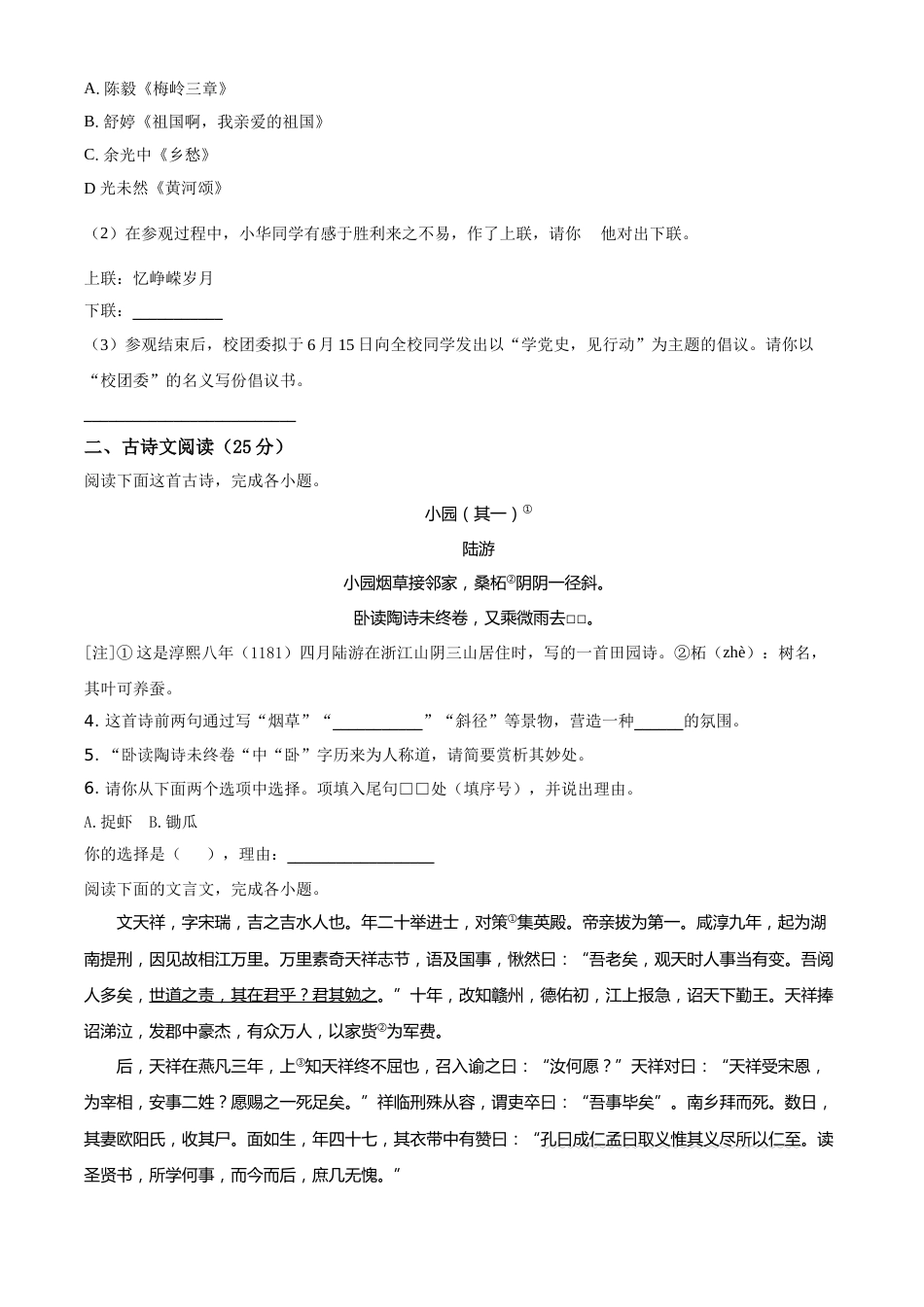 江苏省宿迁市2021年中考语文试题（原卷版）.doc_第2页