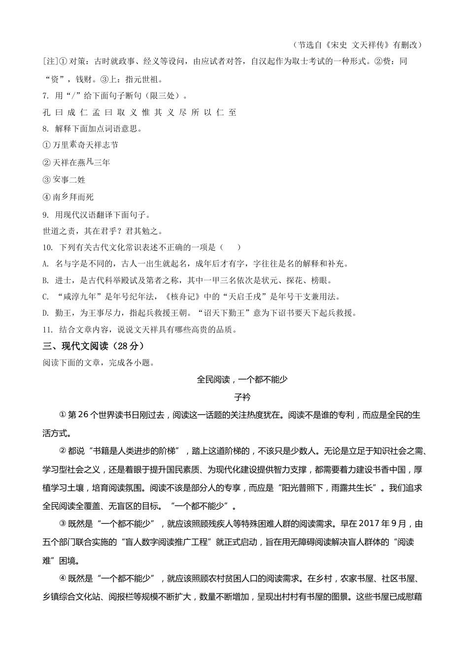 江苏省宿迁市2021年中考语文试题（原卷版）.doc_第3页