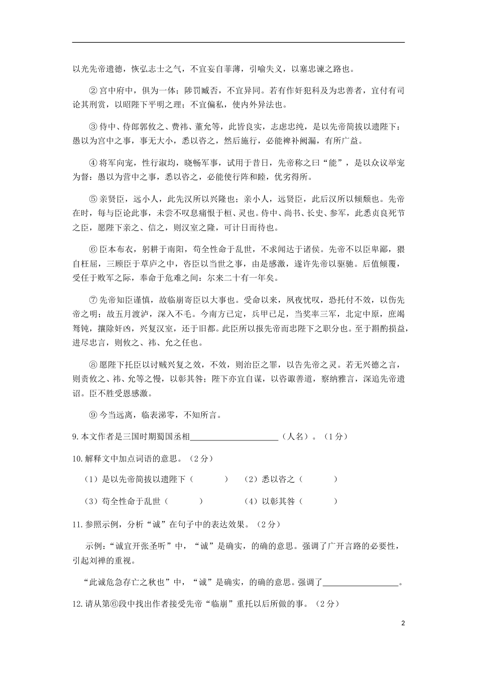 吉林省长春市2018年中考语文真题试题（含答案）.doc_第2页