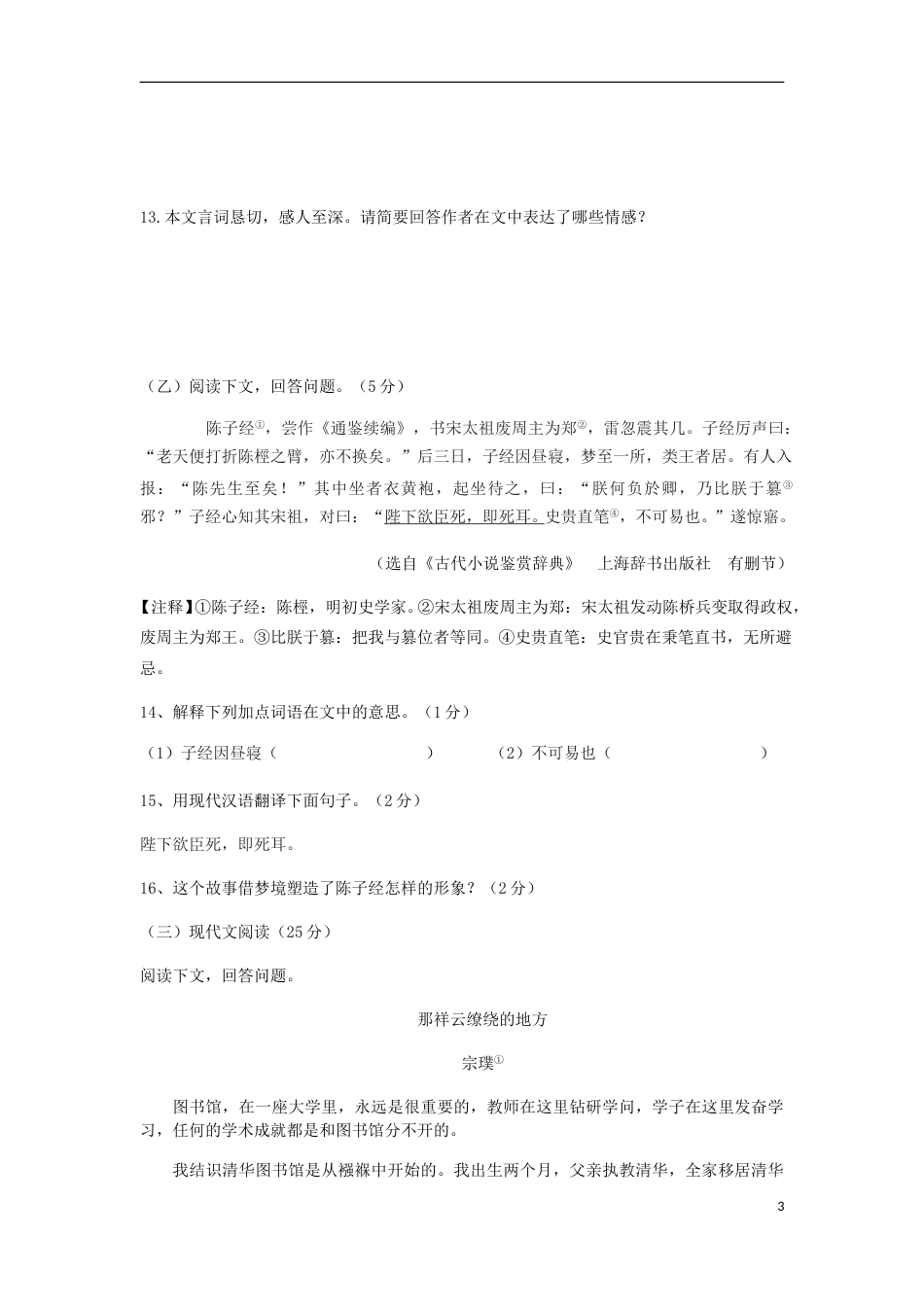 吉林省长春市2018年中考语文真题试题（含答案）.doc_第3页