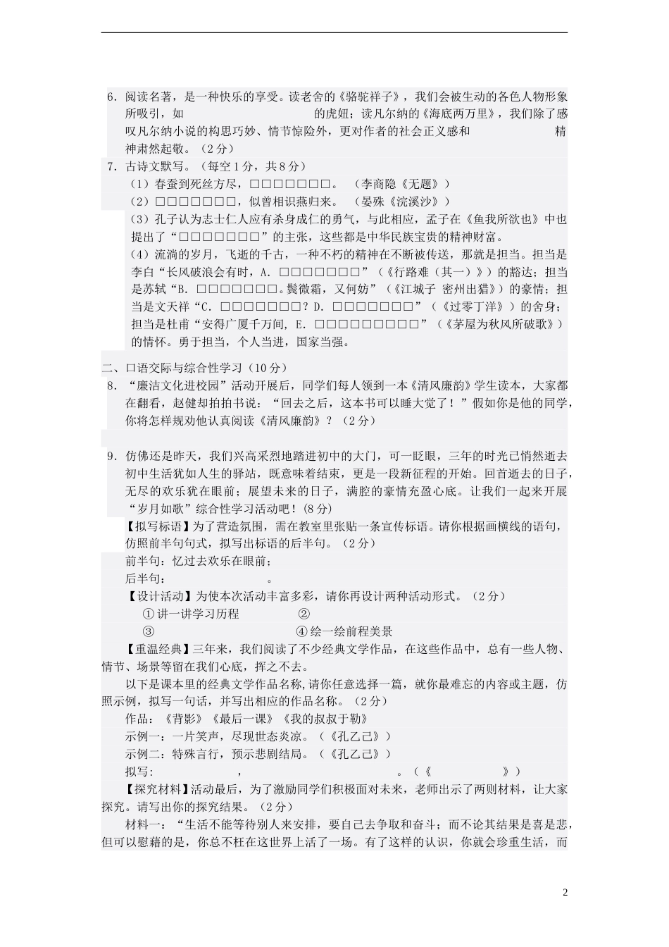 湖北省襄阳市2015年中考语文真题试题（含答案）.doc_第2页