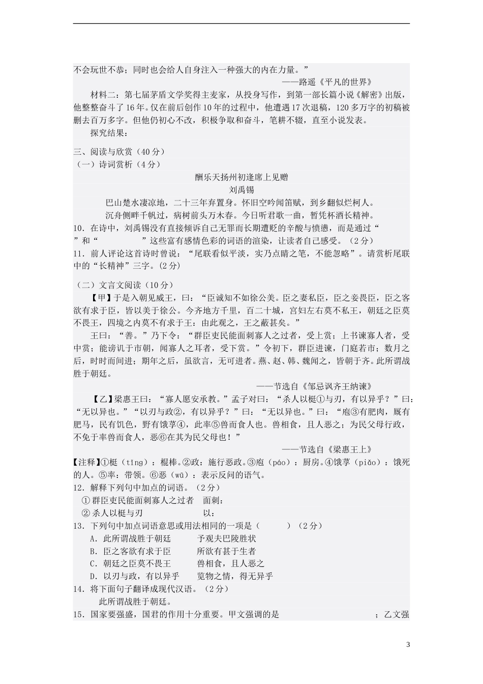 湖北省襄阳市2015年中考语文真题试题（含答案）.doc_第3页