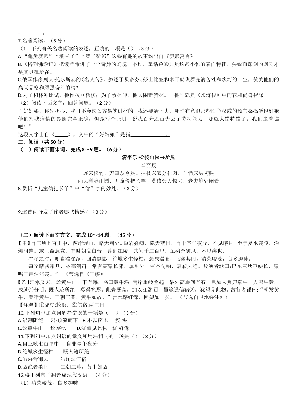 2018年滨州中考语文试题及答案.doc_第2页