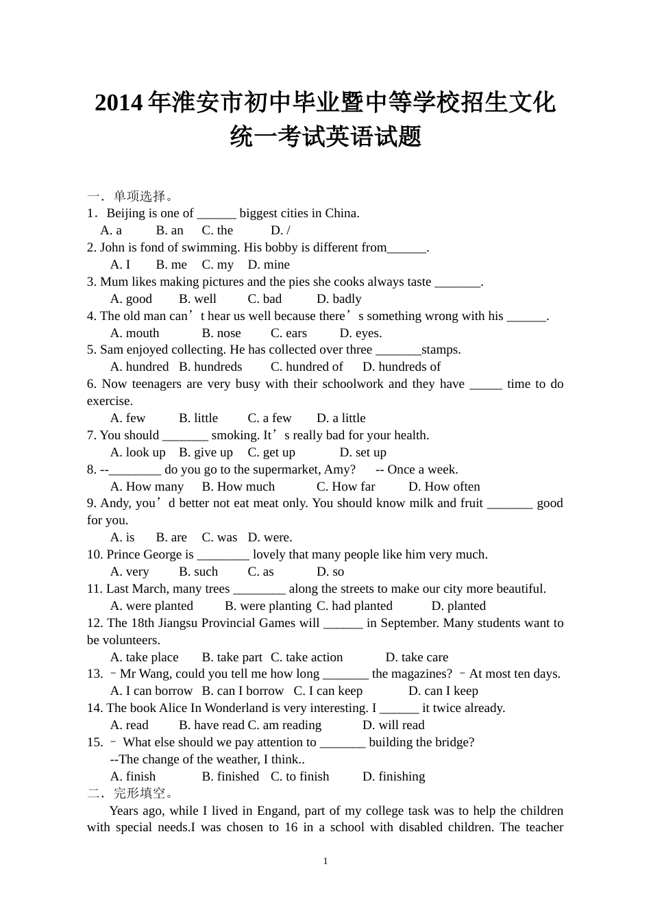 2014年江苏省淮安市中考英语试题及答案.doc_第1页