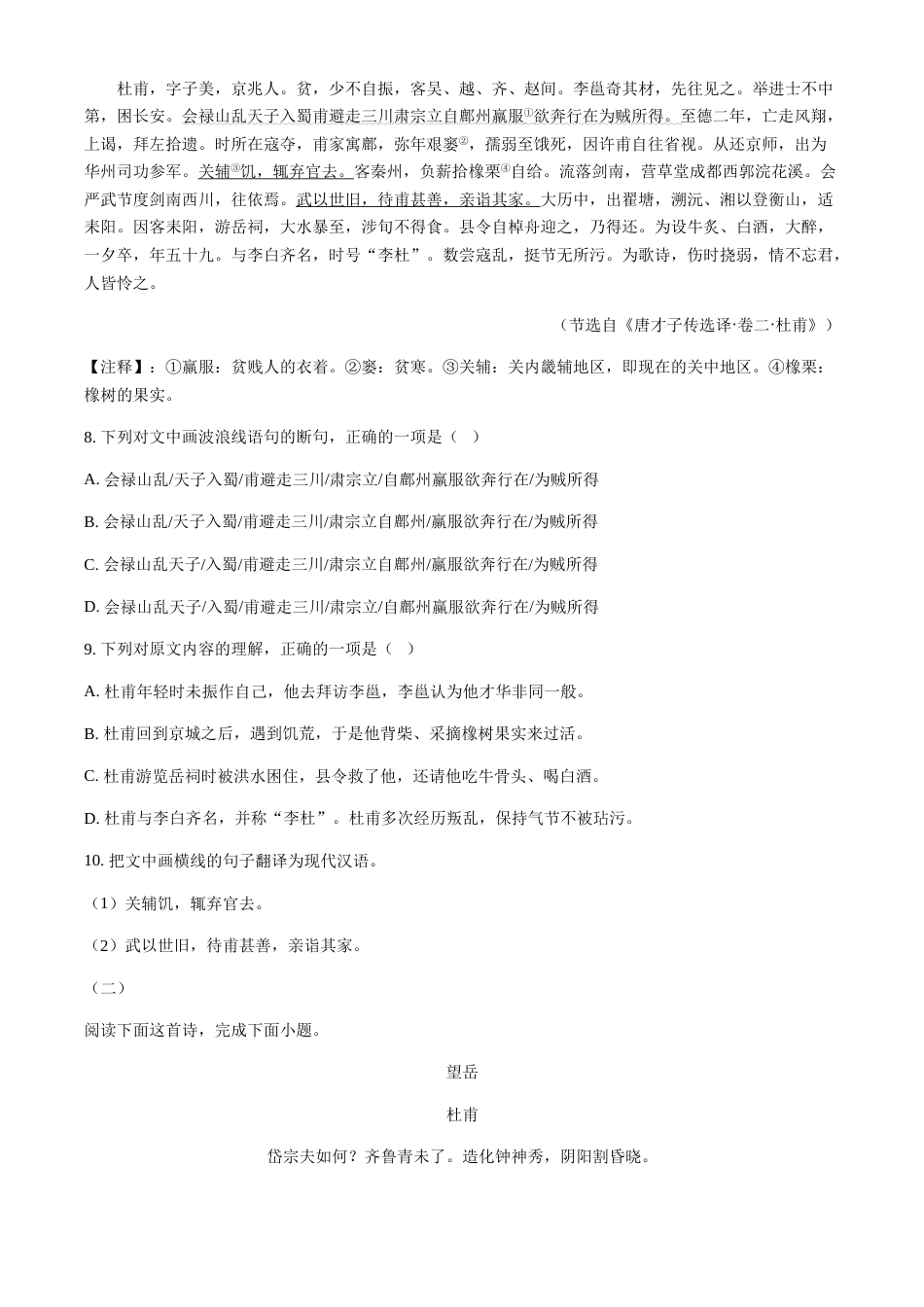 2021年湖北省黄石市中考语文真题（原卷版）.doc_第3页