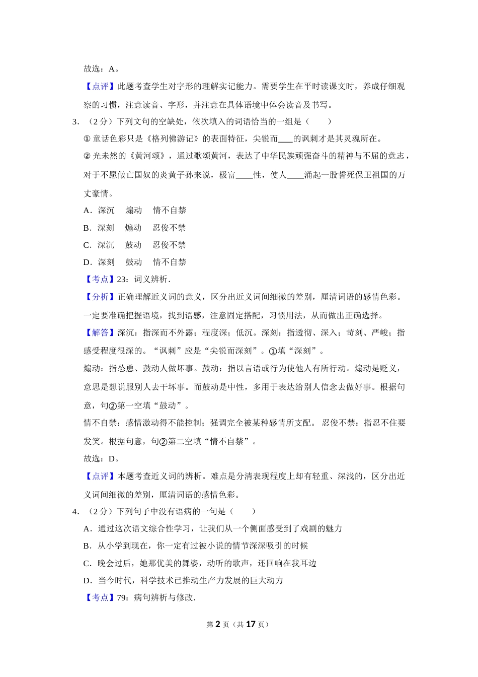 2009年湖南省株洲市中考语文试卷（教师版）  _20200611_181728.doc_第2页