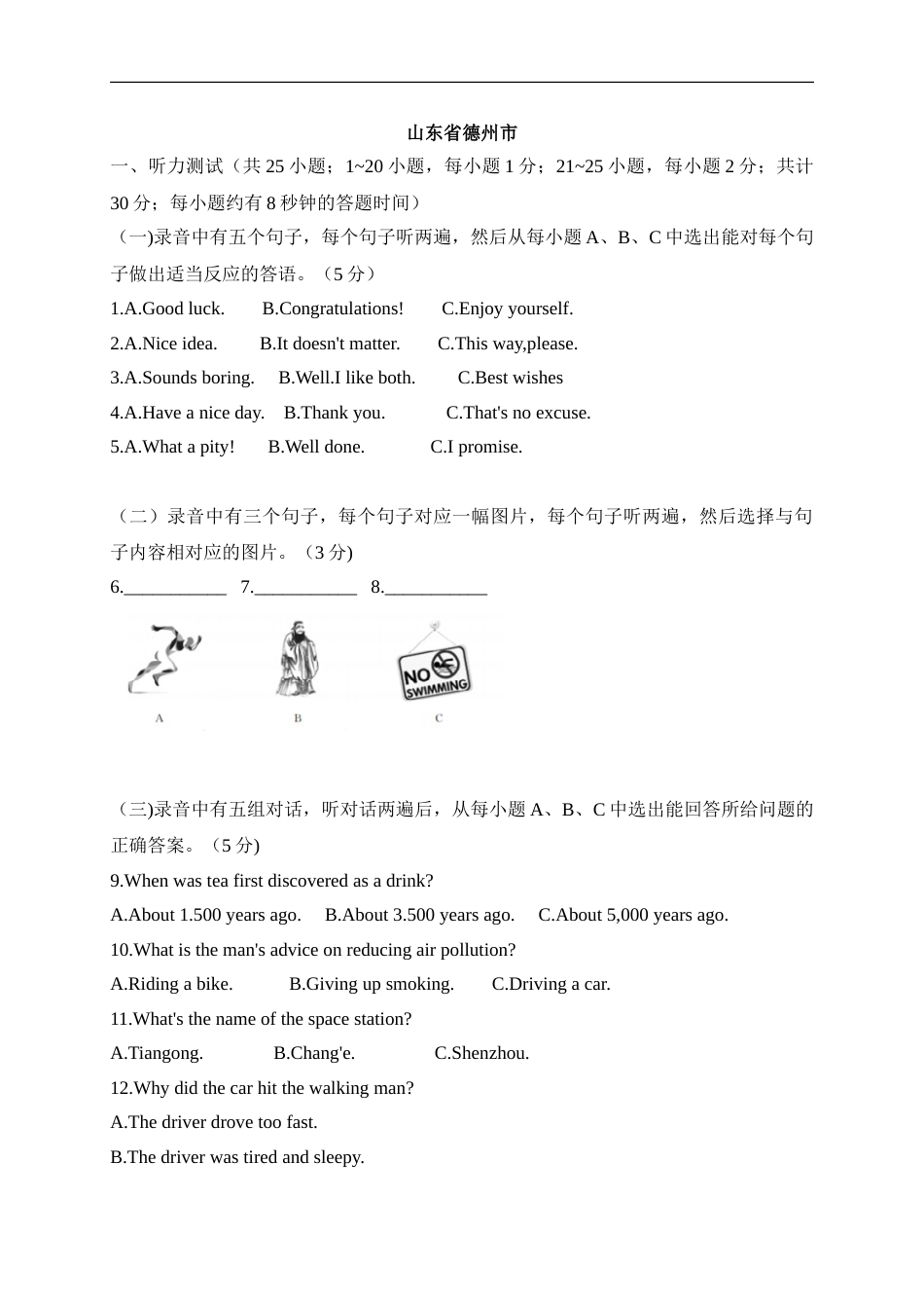 10 山东省德州市-2020年各地中考英语听力真题合集.doc_第1页