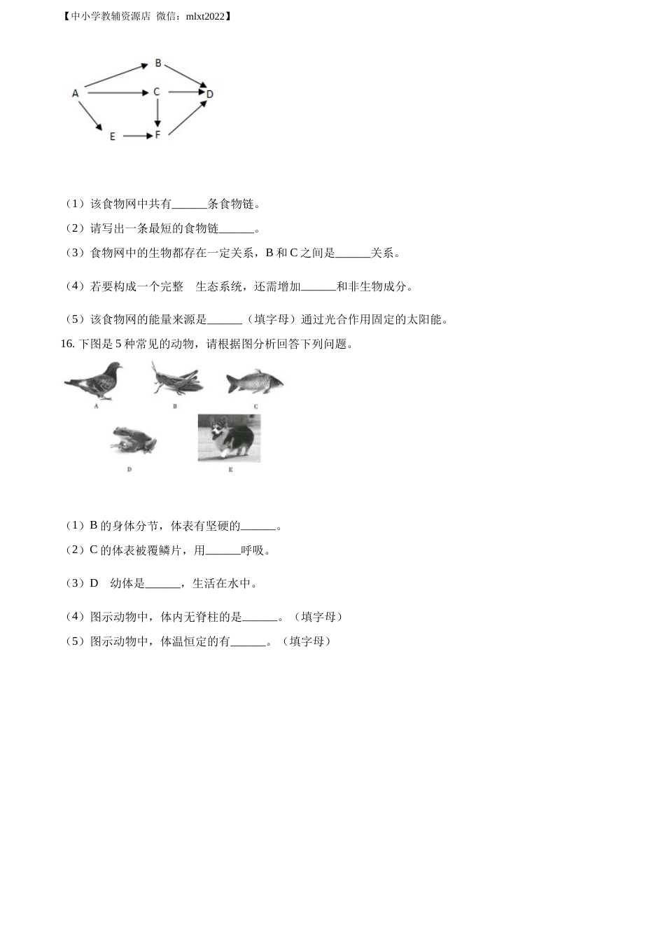 精品解析：2022年甘肃省武威市中考生物真题（原卷版）.docx_第2页