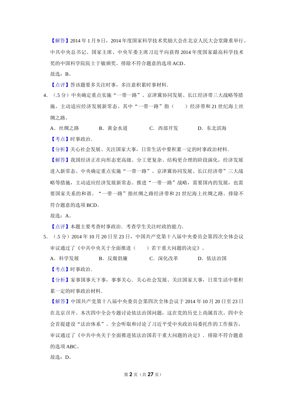 2015年辽宁省盘锦市中考政治试题（解析）.Docx_第2页