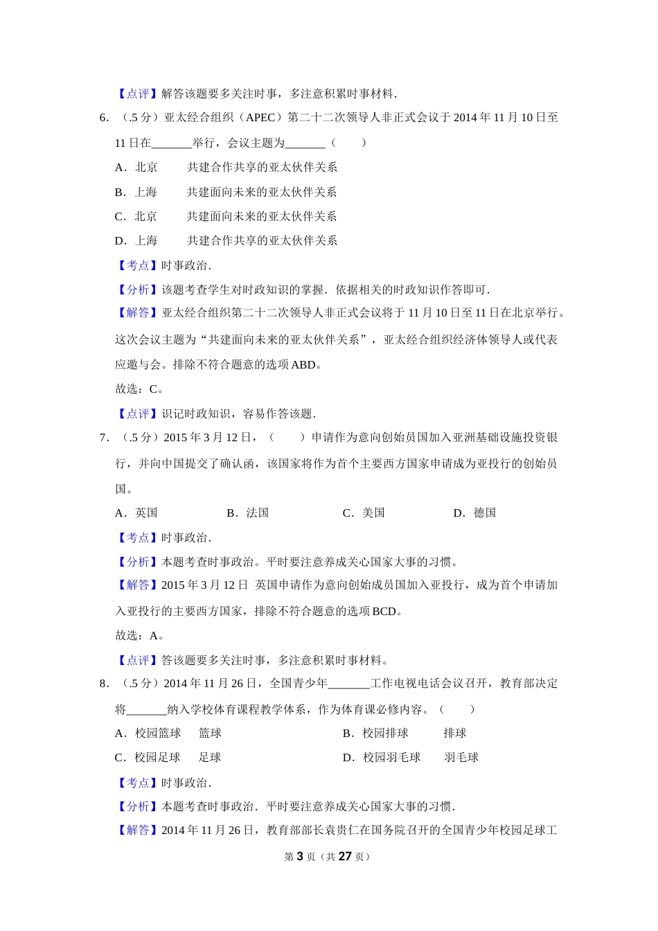 2015年辽宁省盘锦市中考政治试题（解析）.Docx_第3页