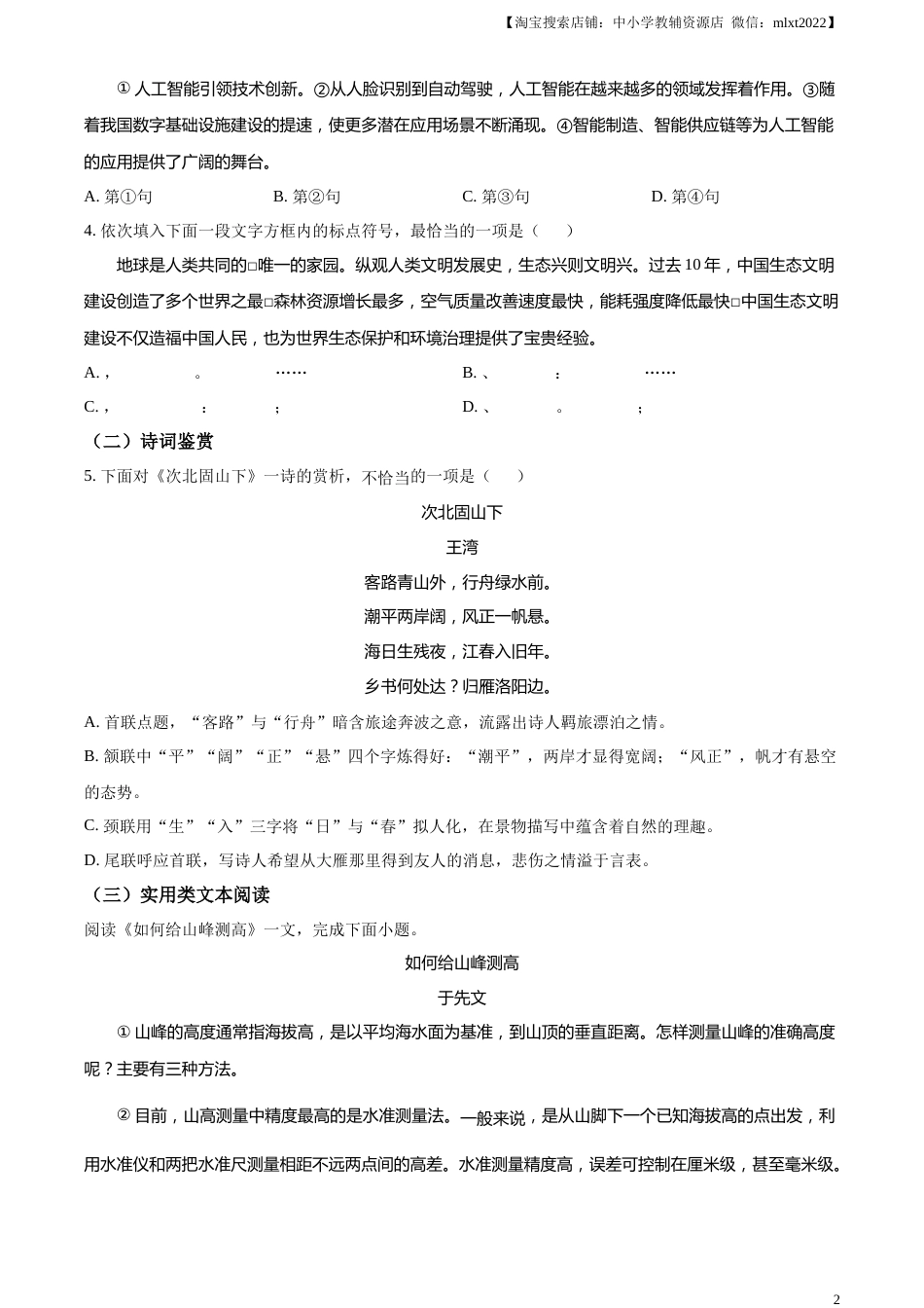 精品解析：2023年天津市中考语文真题（原卷版）.docx_第2页