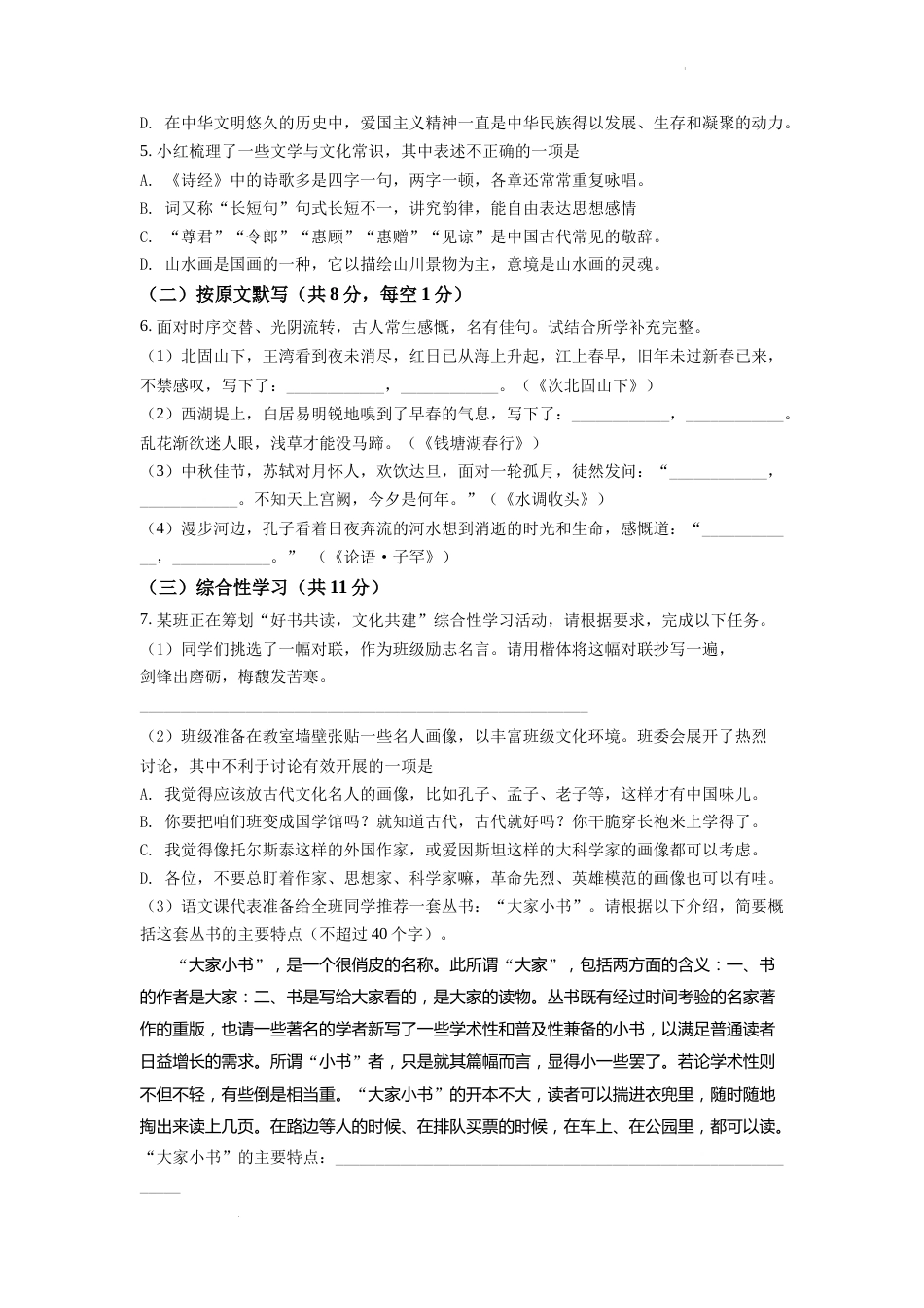 精品解析：2022年湖南省株洲市中考语文真题（原卷版）.docx_第2页