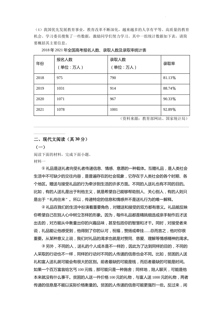 精品解析：2022年湖南省株洲市中考语文真题（原卷版）.docx_第3页