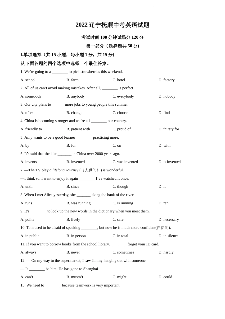 2022年辽宁省抚顺市中考英语真题（原卷版）.docx_第1页