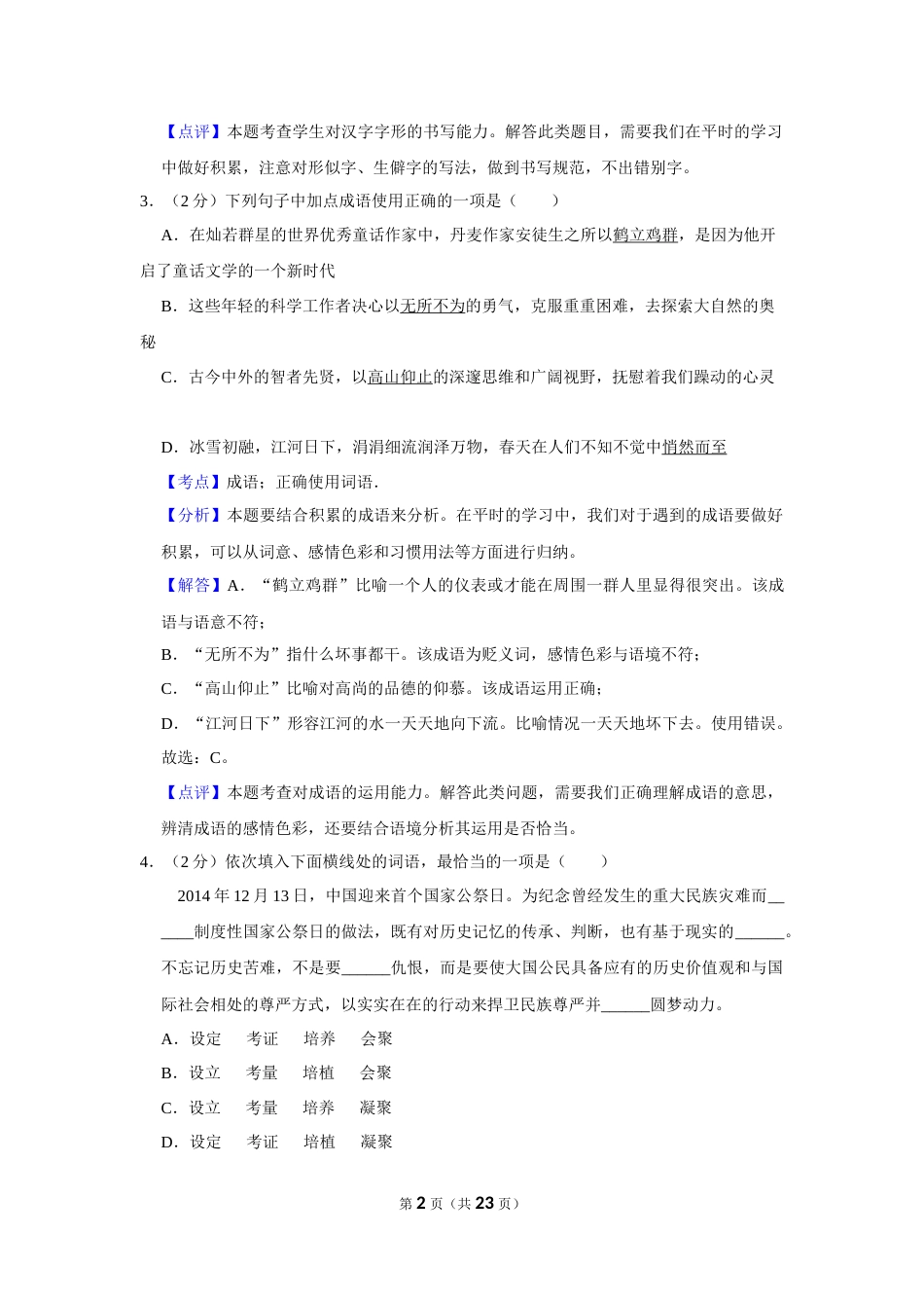 2015年辽宁省营口市中考语文试题（解析）.Docx_第2页