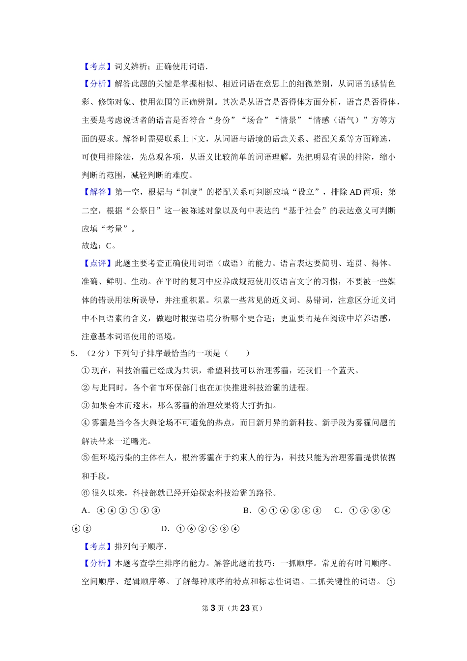 2015年辽宁省营口市中考语文试题（解析）.Docx_第3页