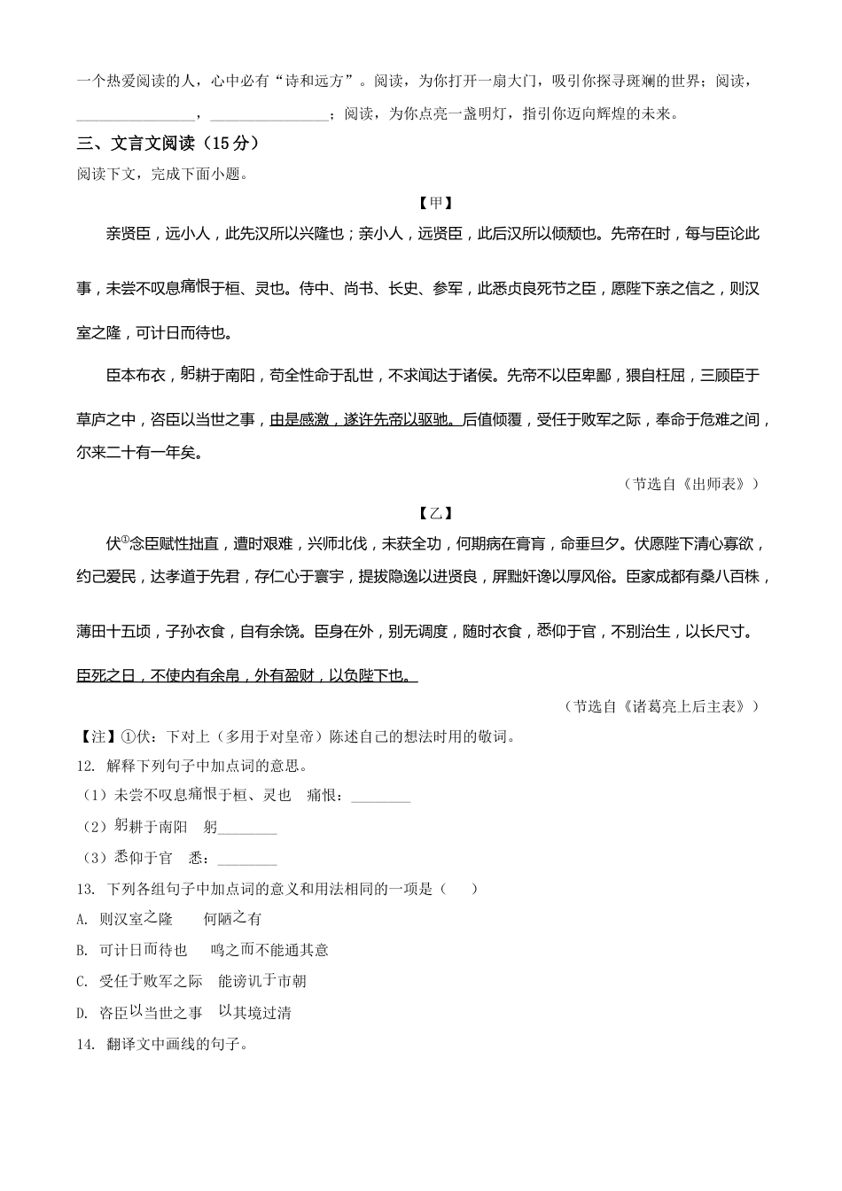 内蒙古呼伦贝尔市、兴安盟2021年中考语文试题（原卷版）.doc_第3页