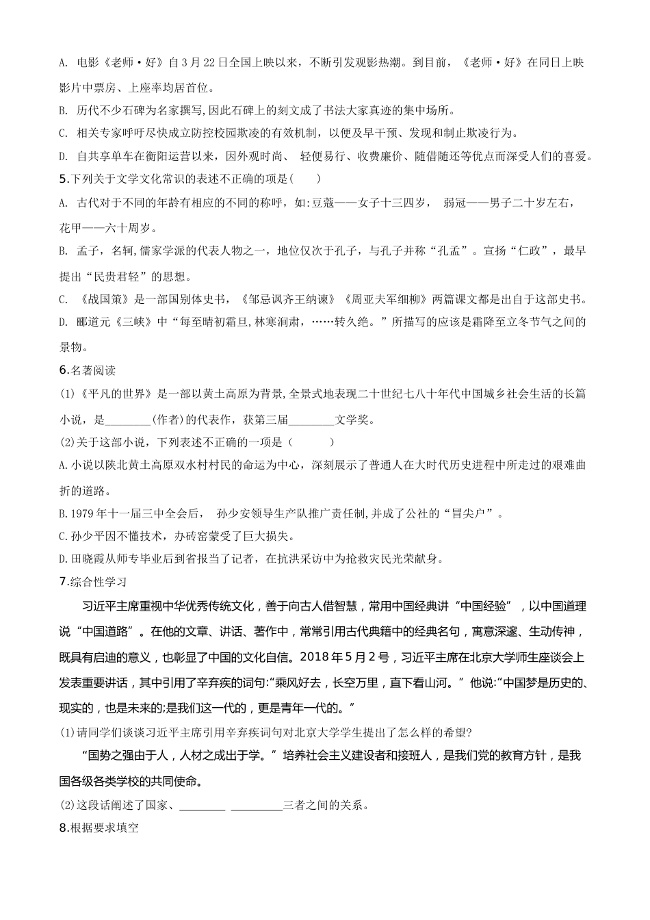 2019年中考语文试题.doc_第2页