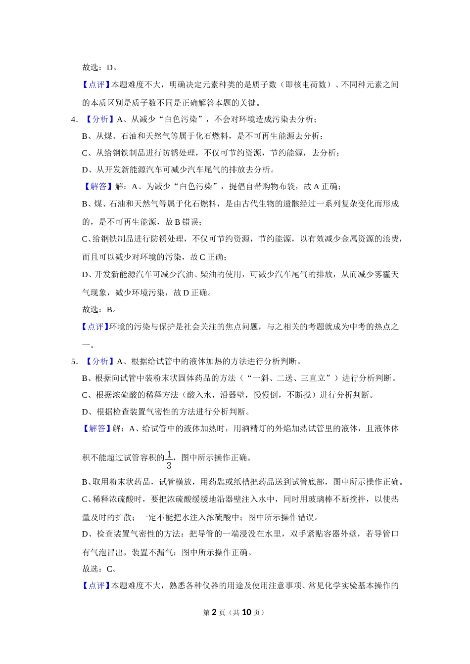 2020年甘肃省武威、白银、定西、平凉、酒泉、临夏州、张掖、陇南、庆阳、张掖中考化学试题（解析版）.doc_第2页