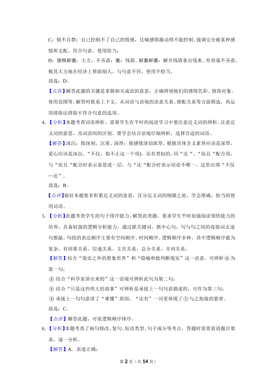 2017年辽宁省营口市中考语文试题（解析）.doc_第2页