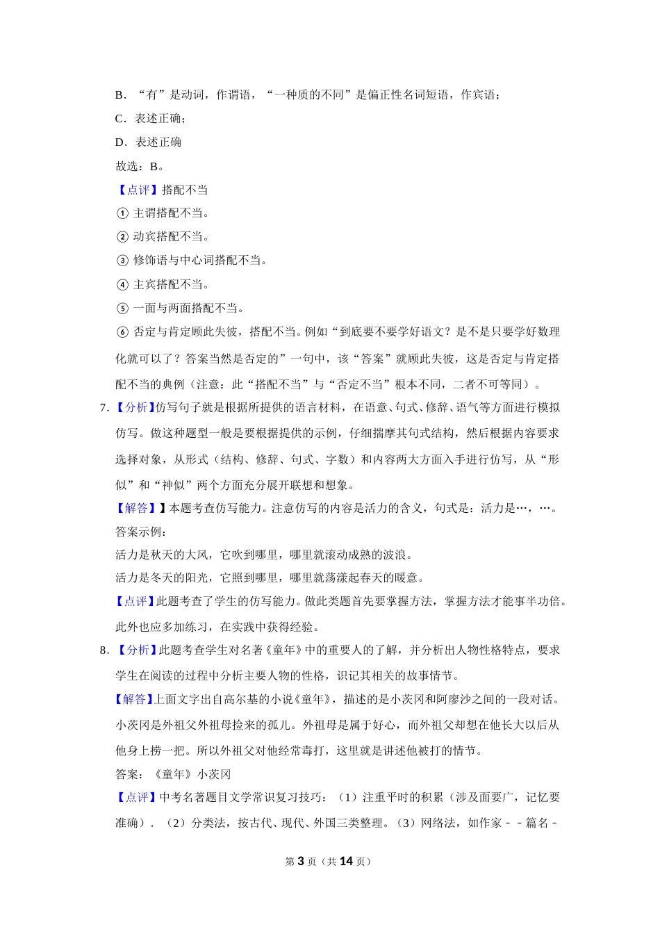 2017年辽宁省营口市中考语文试题（解析）.doc_第3页