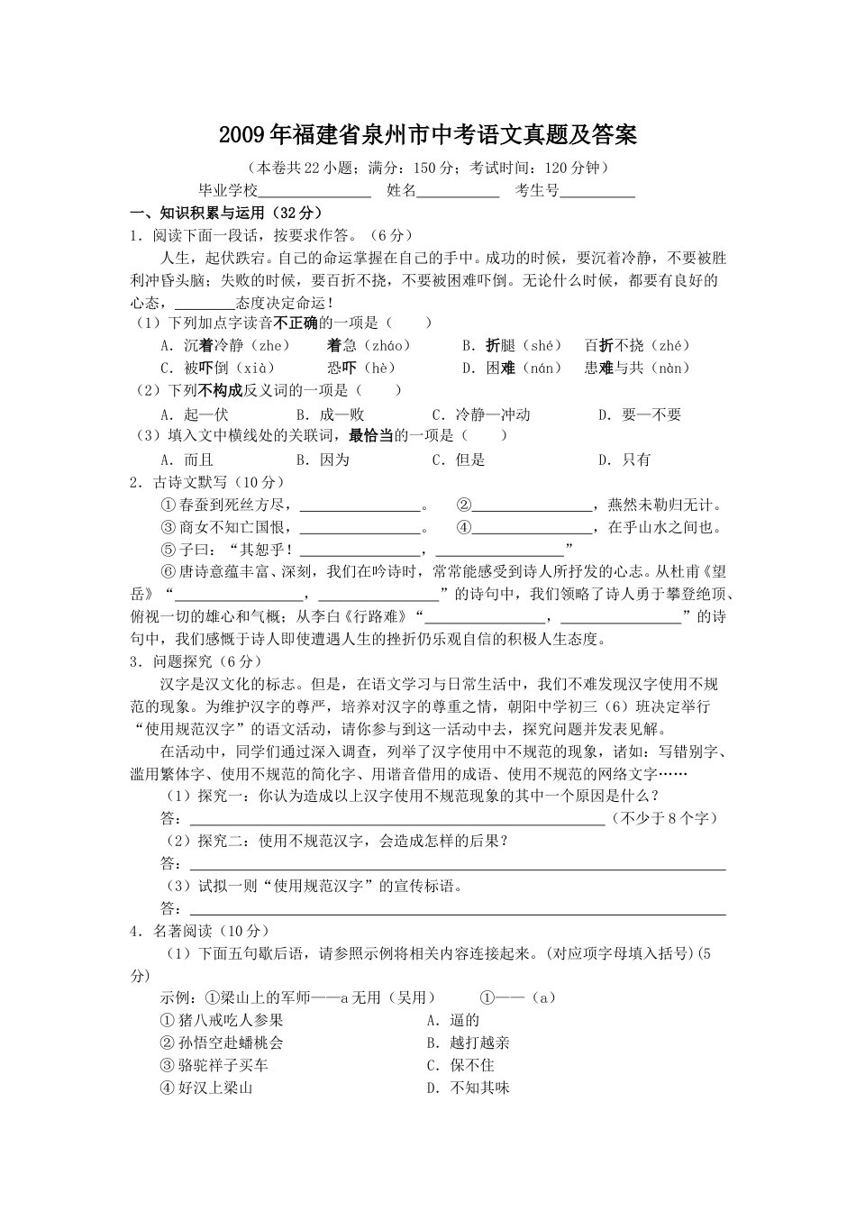 2009年福建省泉州市中考语文真题及答案.doc_第1页