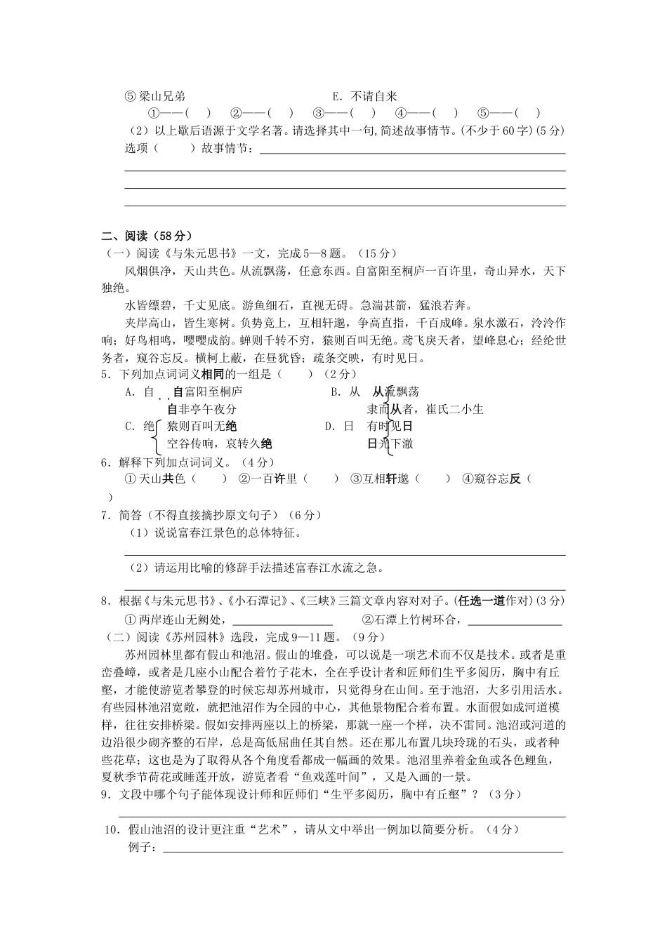 2009年福建省泉州市中考语文真题及答案.doc_第2页