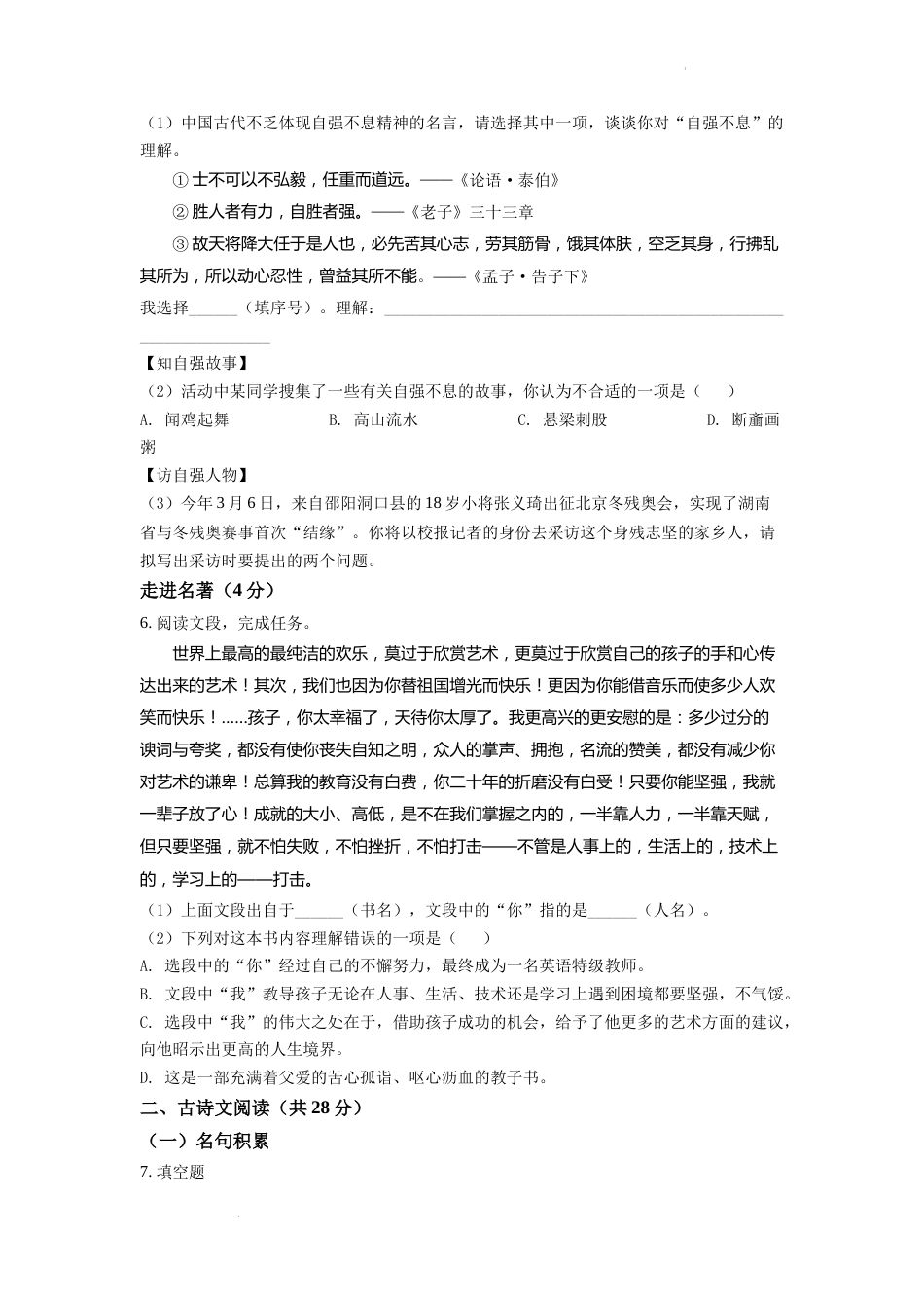 精品解析：2022年湖南省邵阳市中考语文真题（原卷版）.docx_第2页