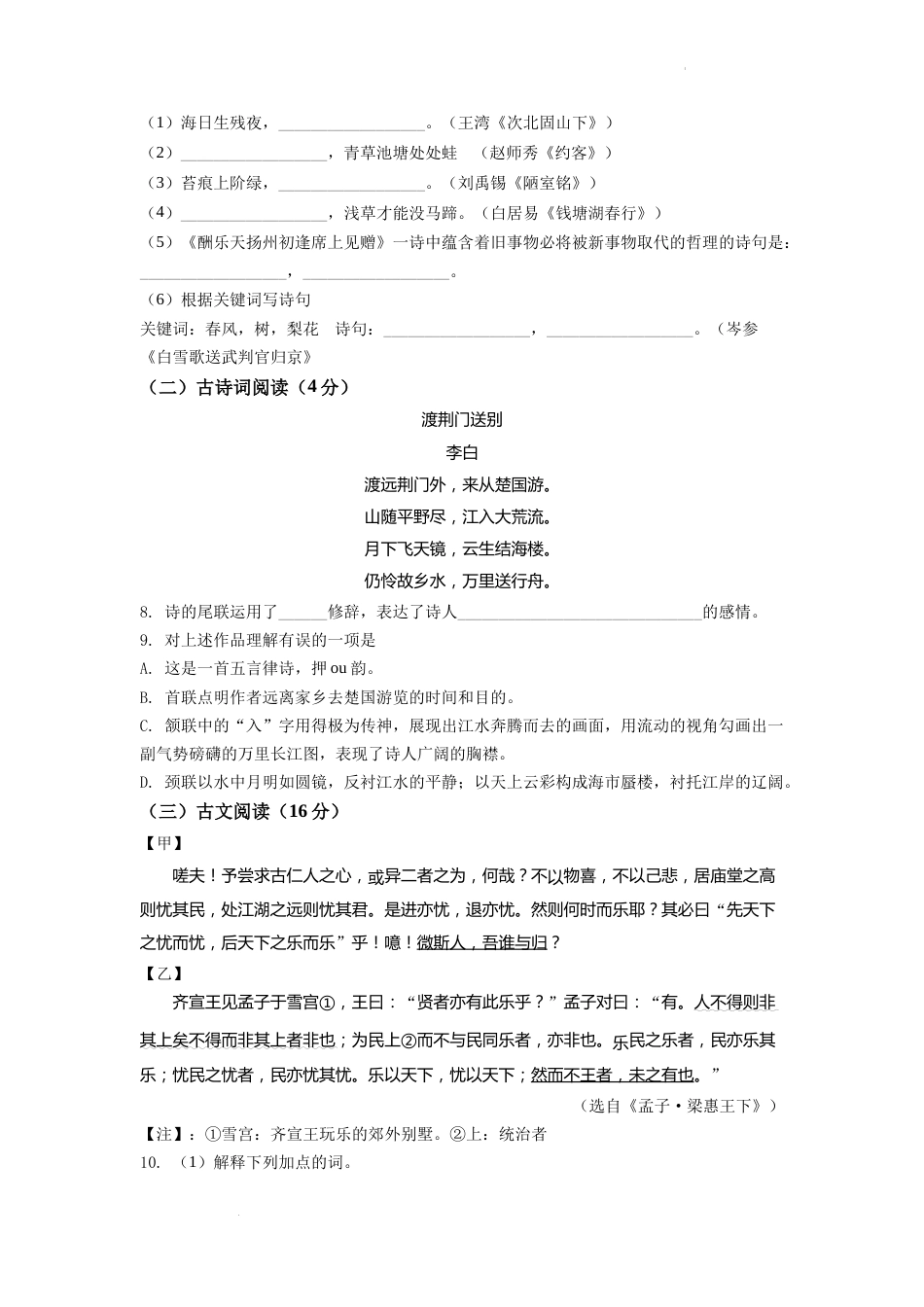 精品解析：2022年湖南省邵阳市中考语文真题（原卷版）.docx_第3页