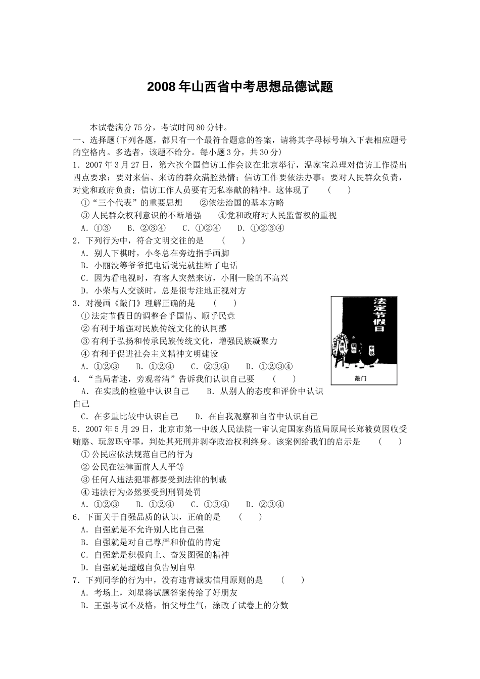 2008年山西省中考政治试题与答案.docx_第1页