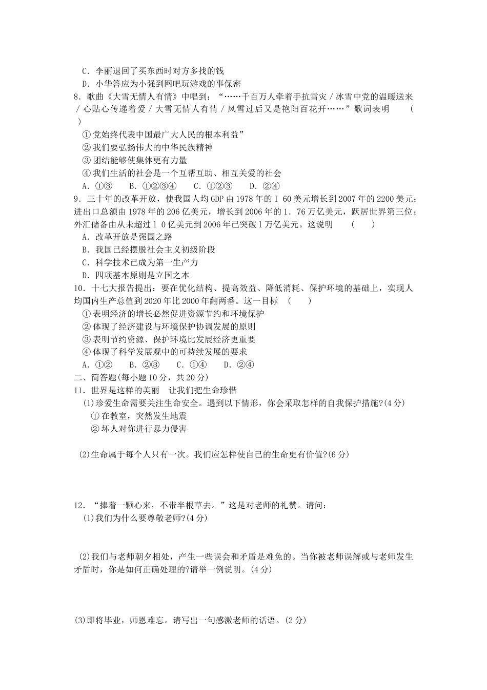 2008年山西省中考政治试题与答案.docx_第2页