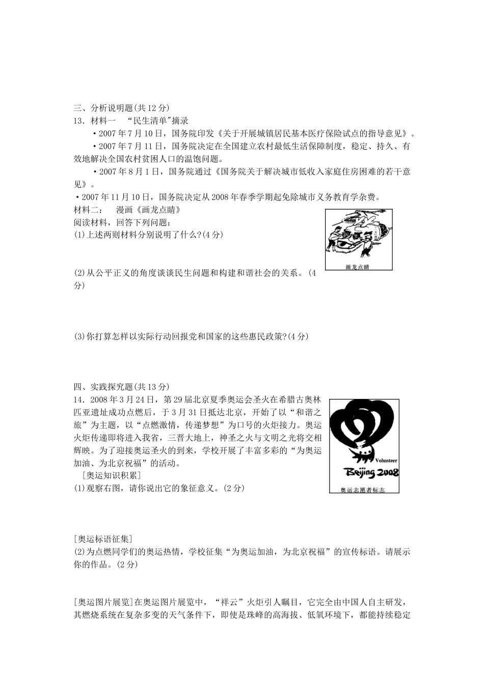 2008年山西省中考政治试题与答案.docx_第3页