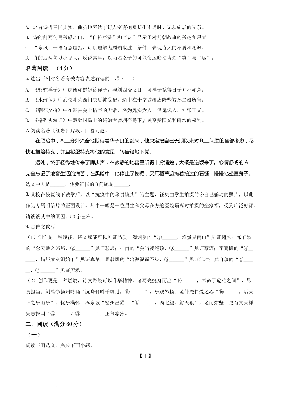 2022辽宁省铁岭葫芦岛中考语文真题（原卷版）.docx_第2页