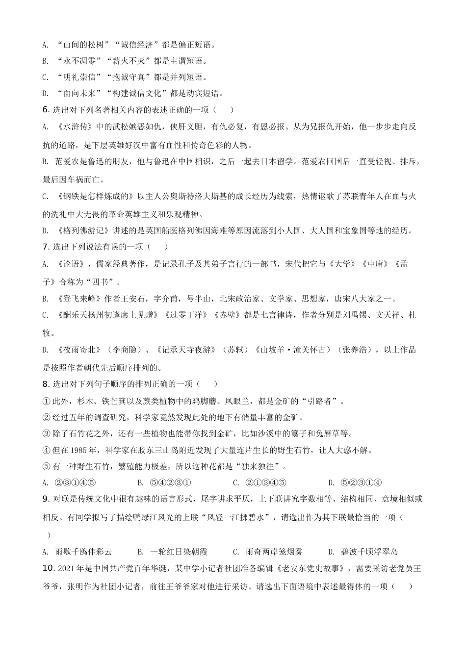 辽宁省丹东市2021年中考语文试题（原卷版）(1).doc_第2页