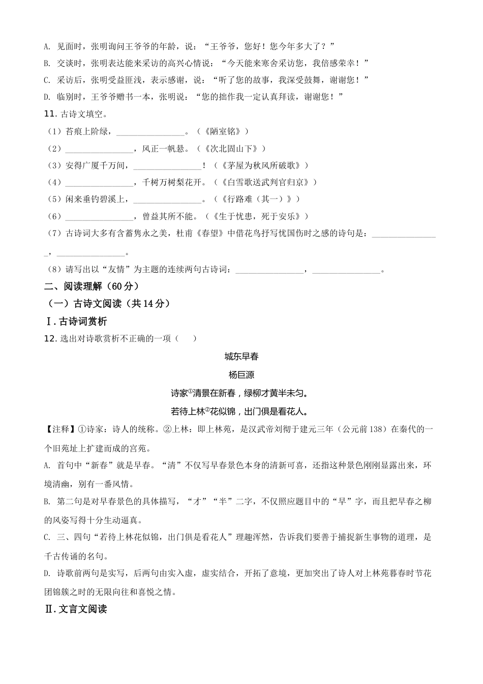 辽宁省丹东市2021年中考语文试题（原卷版）(1).doc_第3页