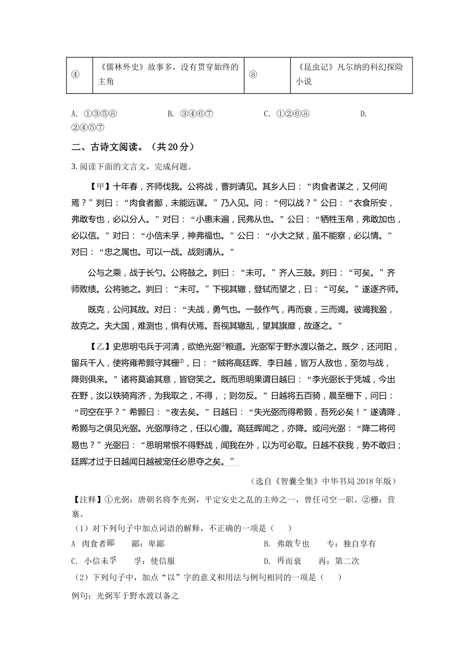 精品解析：山东省济宁市2021年中考语文试题（原卷版）.doc_第2页