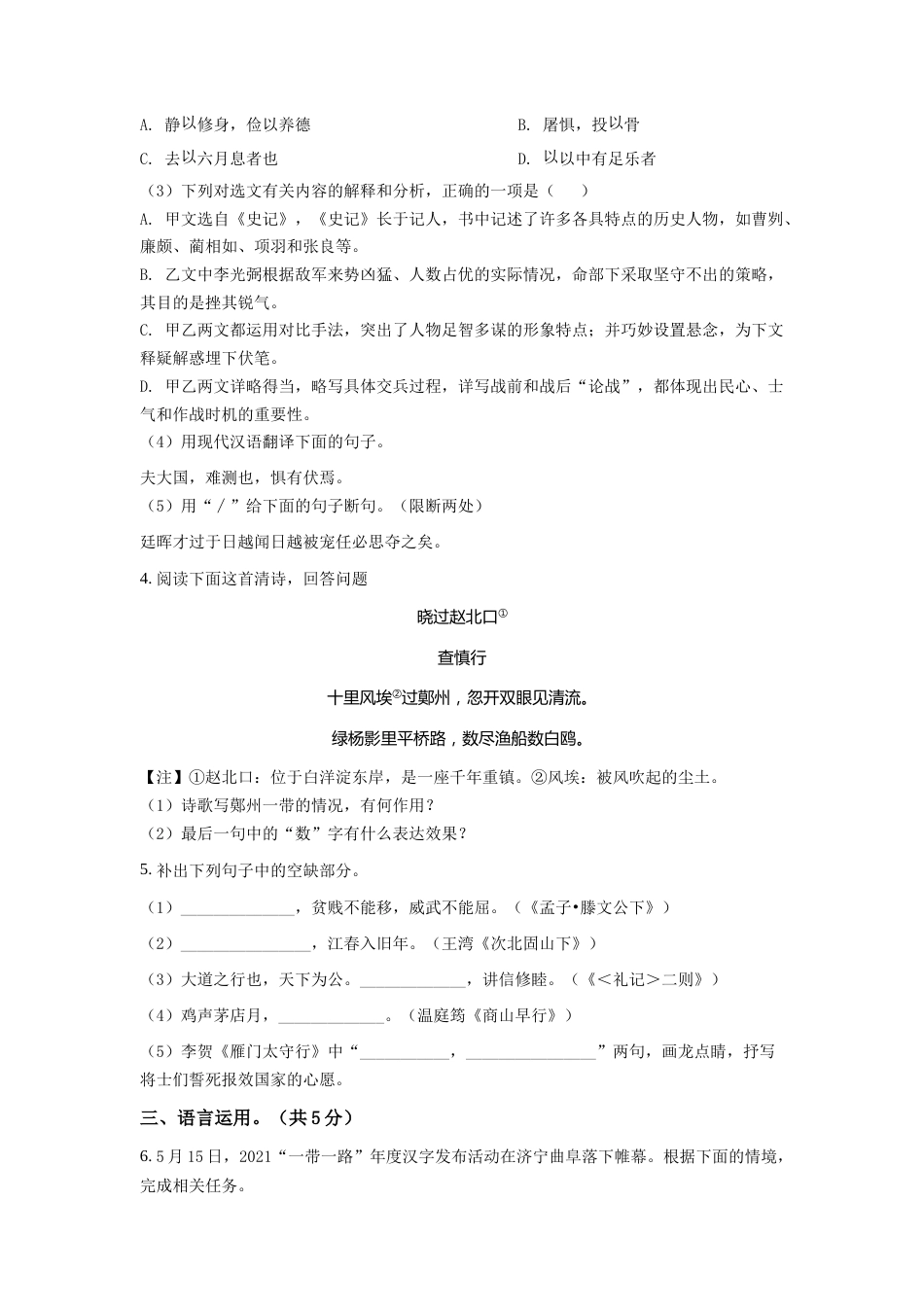 精品解析：山东省济宁市2021年中考语文试题（原卷版）.doc_第3页