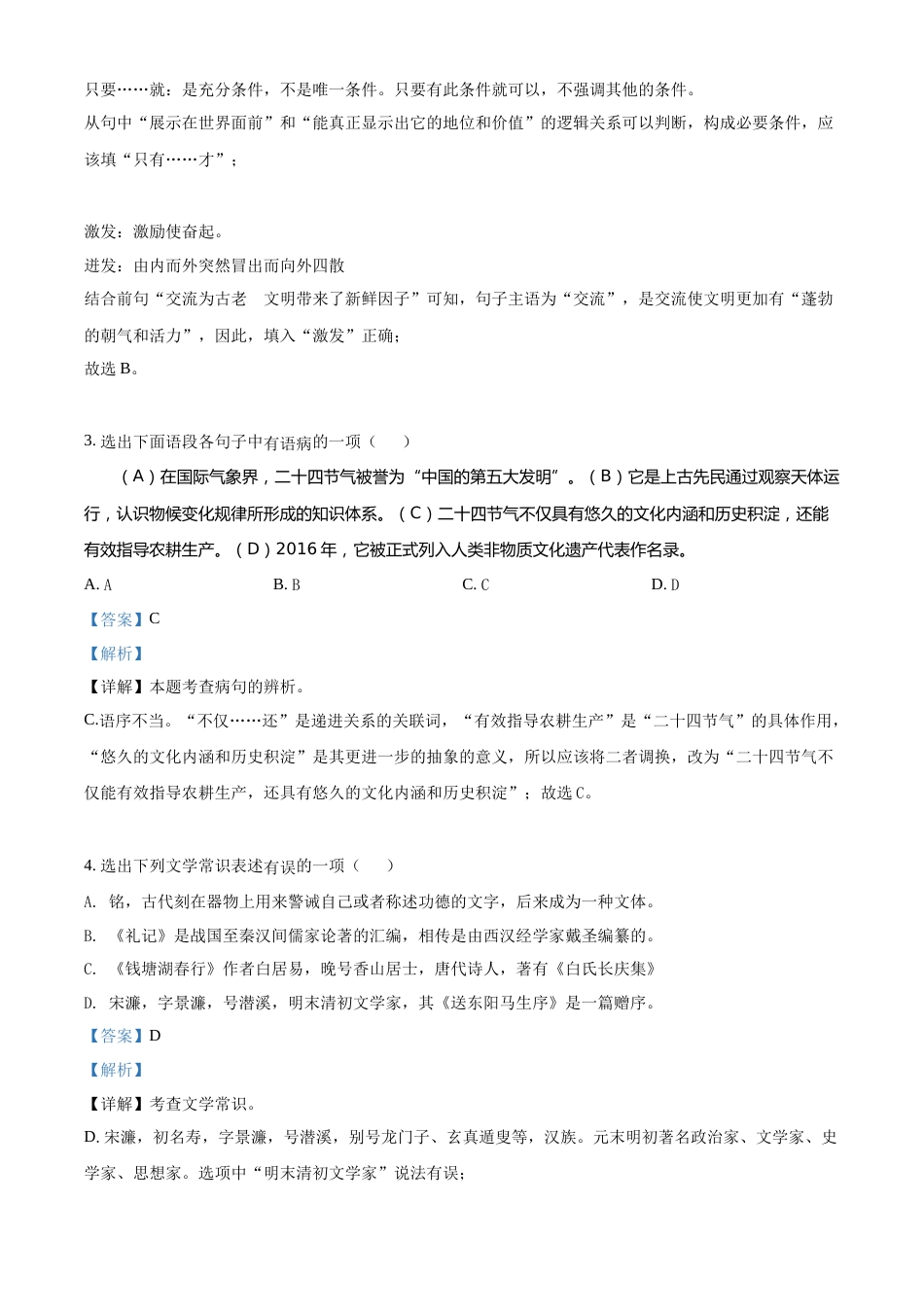 2022年辽宁省铁岭、葫芦岛中考语文真题（解析）.docx_第2页