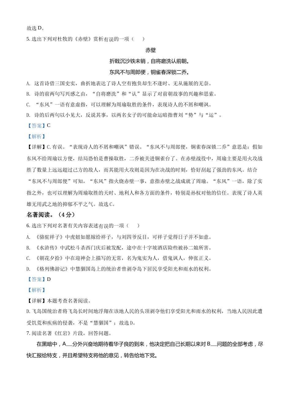 2022年辽宁省铁岭、葫芦岛中考语文真题（解析）.docx_第3页